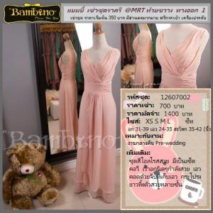 ชุดราตรี เช่าที่แบมบี้ เวดดิ้ง ห้วยขวาง